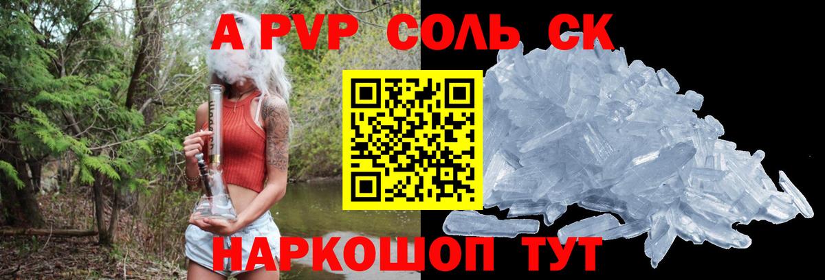 Северск  A PVP крисы CK  Alpha-PVP Соль  Вход с VPN  Альфа ПВП крисы CK 