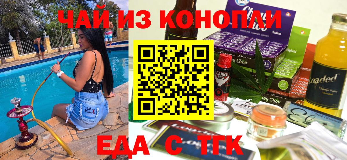 Cannafood марихуана  Вход с VPN  Северск 