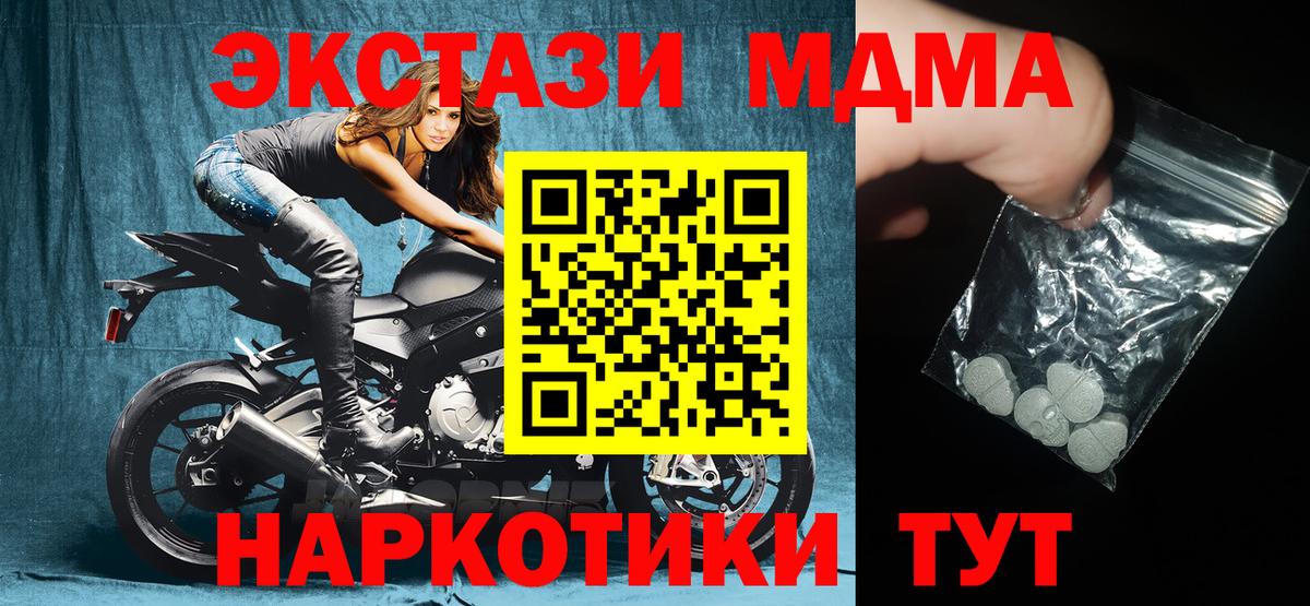МДМА  MDMA кристаллы  МДМА молли  Вход с VPN  Северск 