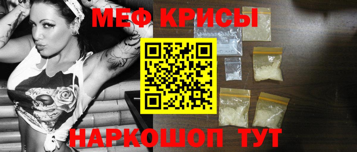 Меф Северск