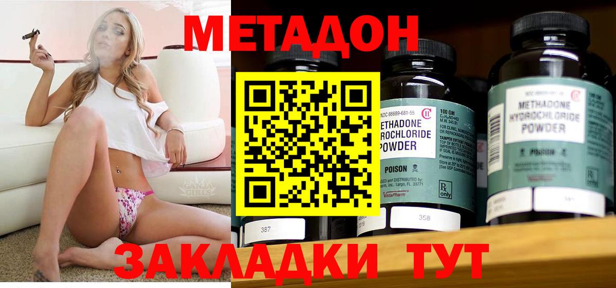 Метадон кристалл Северск