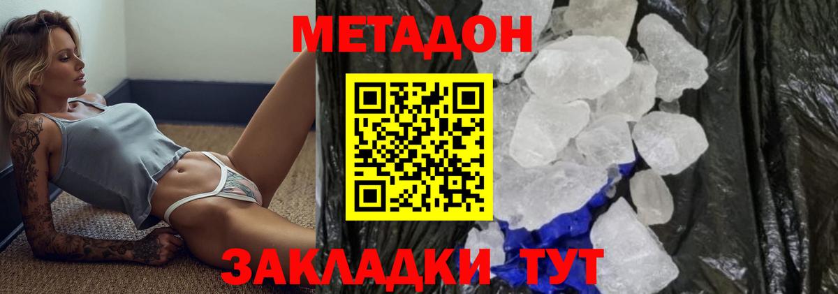Северск  МЕТАДОН кристалл  ссылка на мегу ТОР  Вход с VPN 