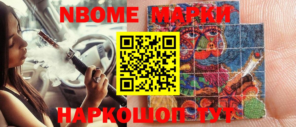 Марки NBOMe  Вход с VPN  Северск  Марки NBOMe 1,5мг 