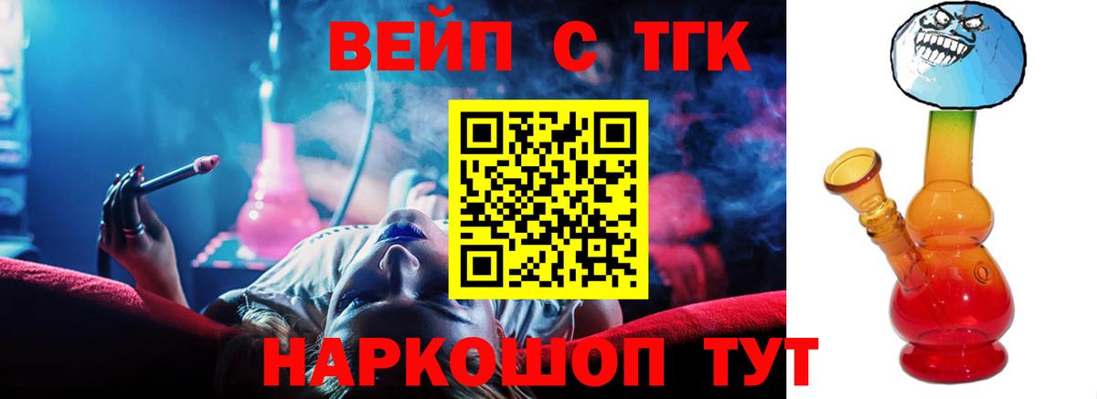 ТГК вейп  купить  сайты  Северск  ТГК THC oil  Вход с VPN 